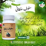 SAFOOF-E-SULTANI -   سفوفِ سلطانی 