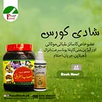 SHADI COURSE - شادی کورس